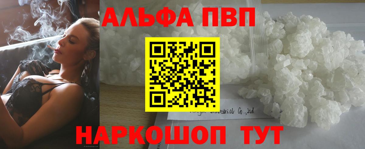 Менделеевск  А ПВП кристаллы  Вход с VPN  Alpha PVP СК 