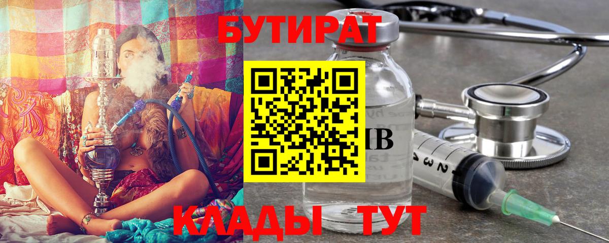 Менделеевск  Бутират бутандиол  Вход с VPN 