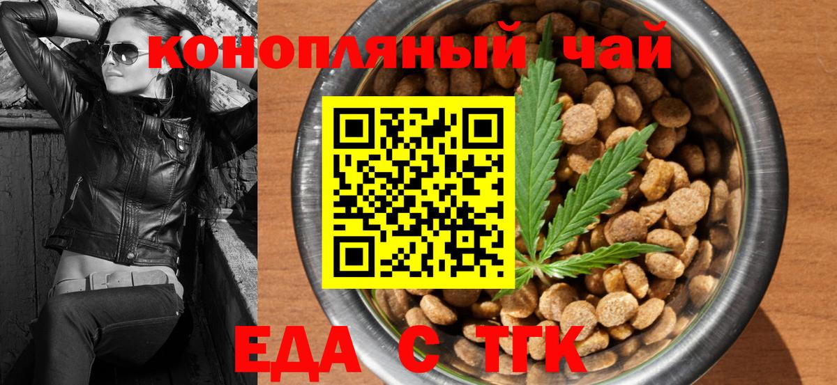 Еда ТГК марихуана Менделеевск