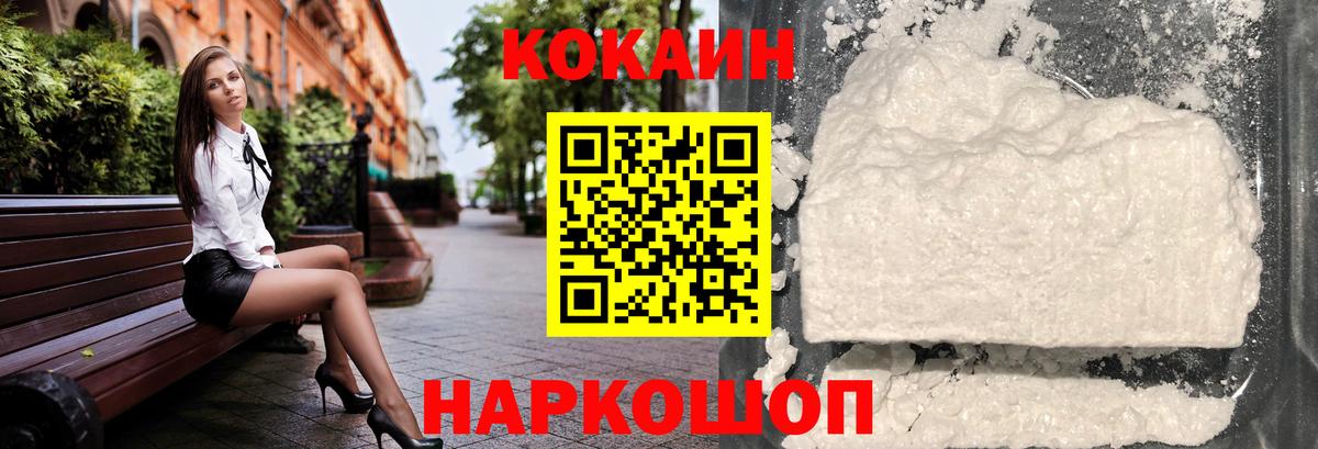 КОКАИН Колумбийский  Кокаин  Вход с VPN  Менделеевск  КОКАИН Columbia 