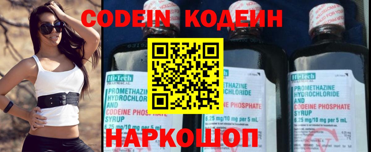 Кодеин напиток Lean (лин)  Вход с VPN  Менделеевск  Codein напиток Lean (лин) 