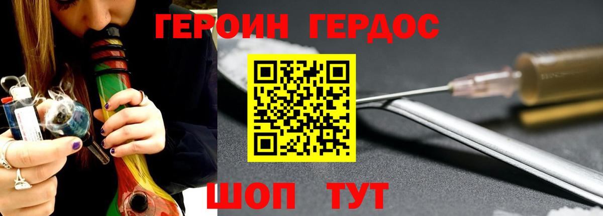 Героин Heroin Менделеевск
