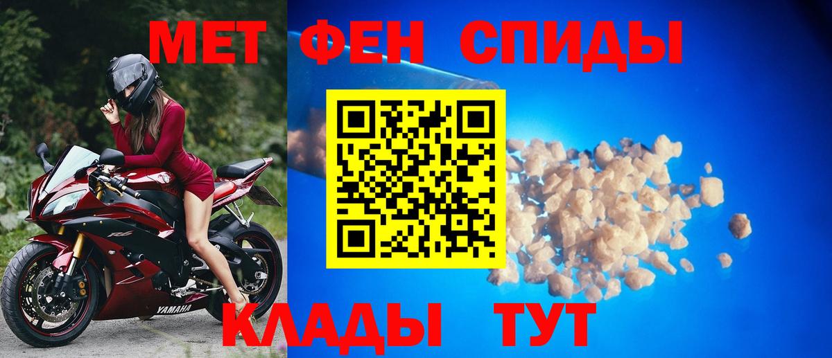 МЕТАМФЕТАМИН кристалл Менделеевск