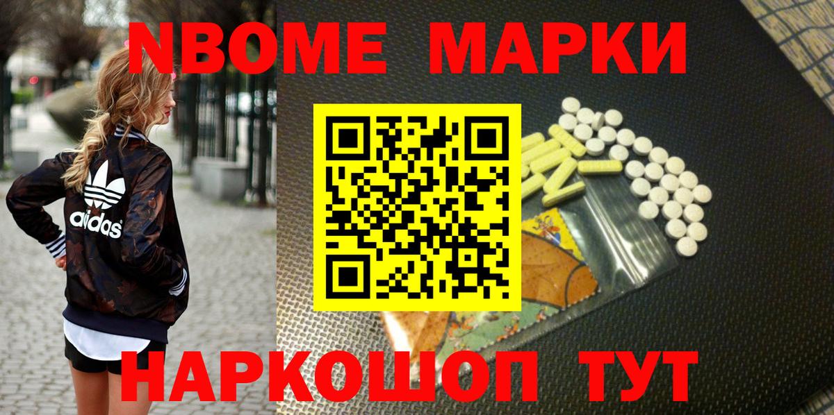 Менделеевск  Марки NBOMe 1,5мг  купить   Вход с VPN  Марки NBOMe 1,5мг 
